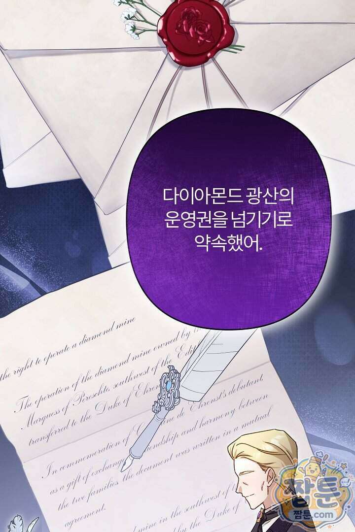 내 딸이 아니었다 52화 56