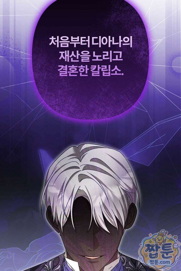 내 딸이 아니었다 52화 58