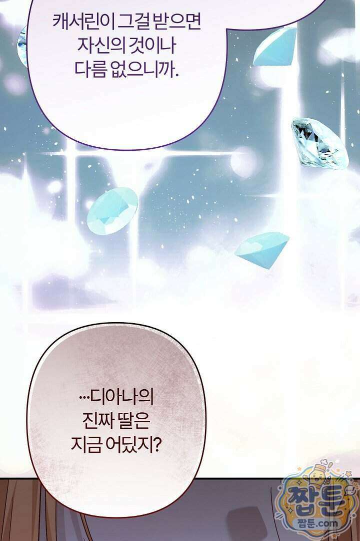 내 딸이 아니었다 52화 60