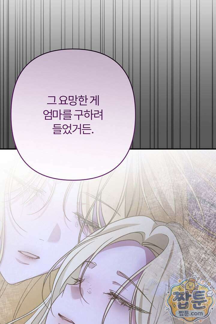 내 딸이 아니었다 52화 62