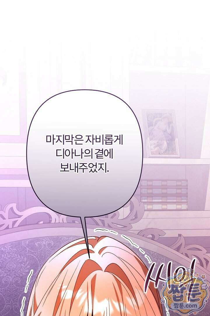 내 딸이 아니었다 52화 65
