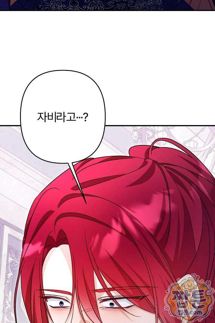 내 딸이 아니었다 52화 67