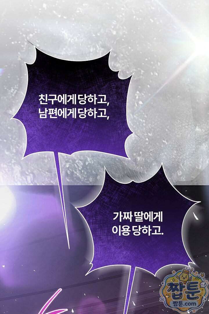 내 딸이 아니었다 52화 69