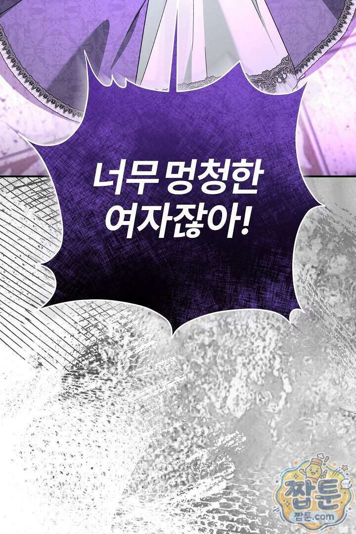 내 딸이 아니었다 52화 71