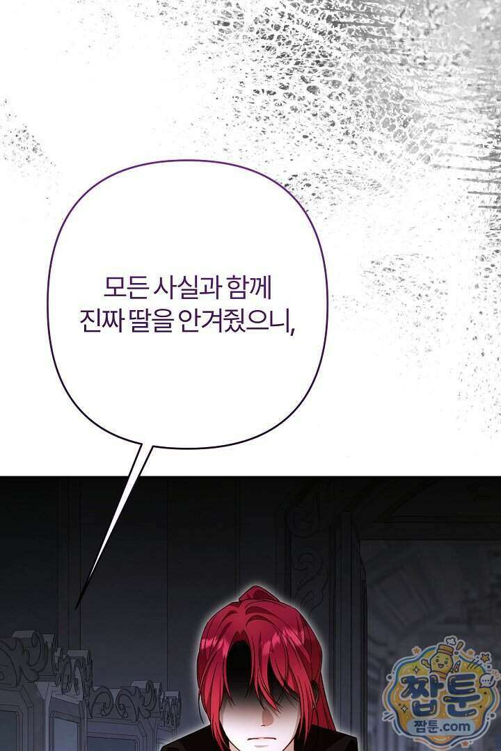 내 딸이 아니었다 52화 72