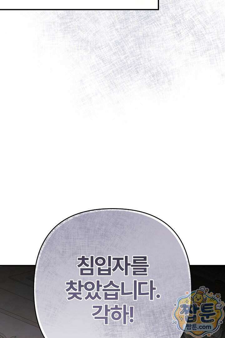 내 딸이 아니었다 52화 78