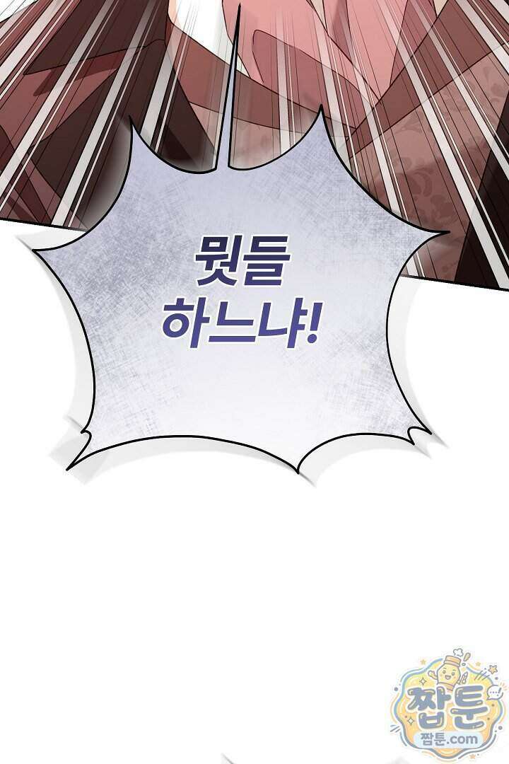 내 딸이 아니었다 52화 82