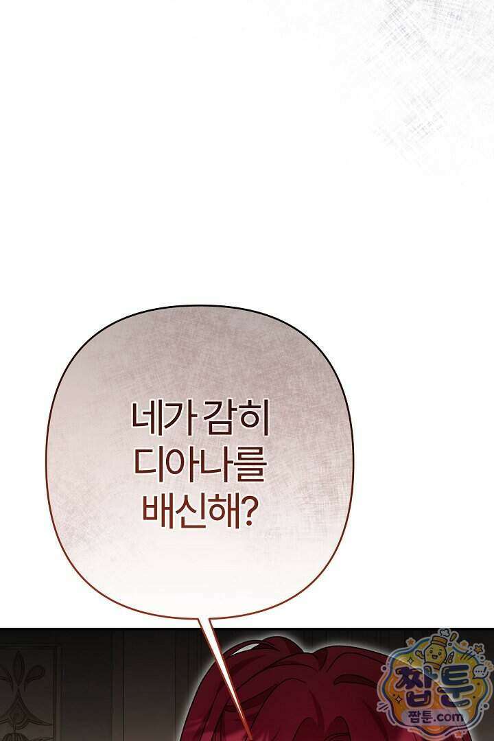 내 딸이 아니었다 52화 95