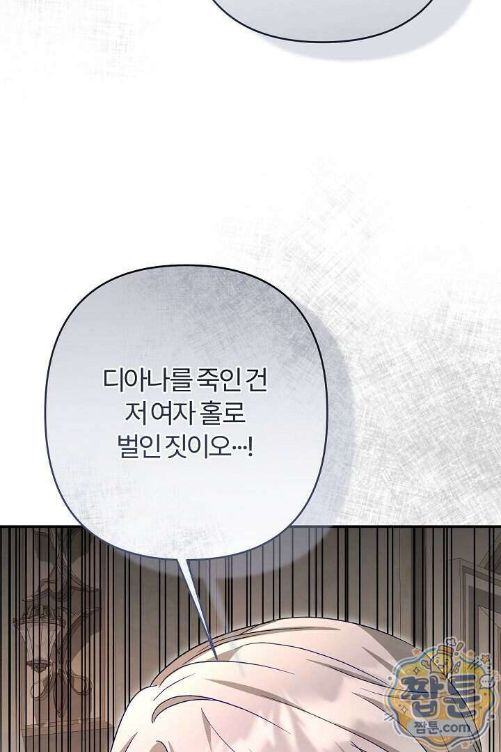 내 딸이 아니었다 52화 99