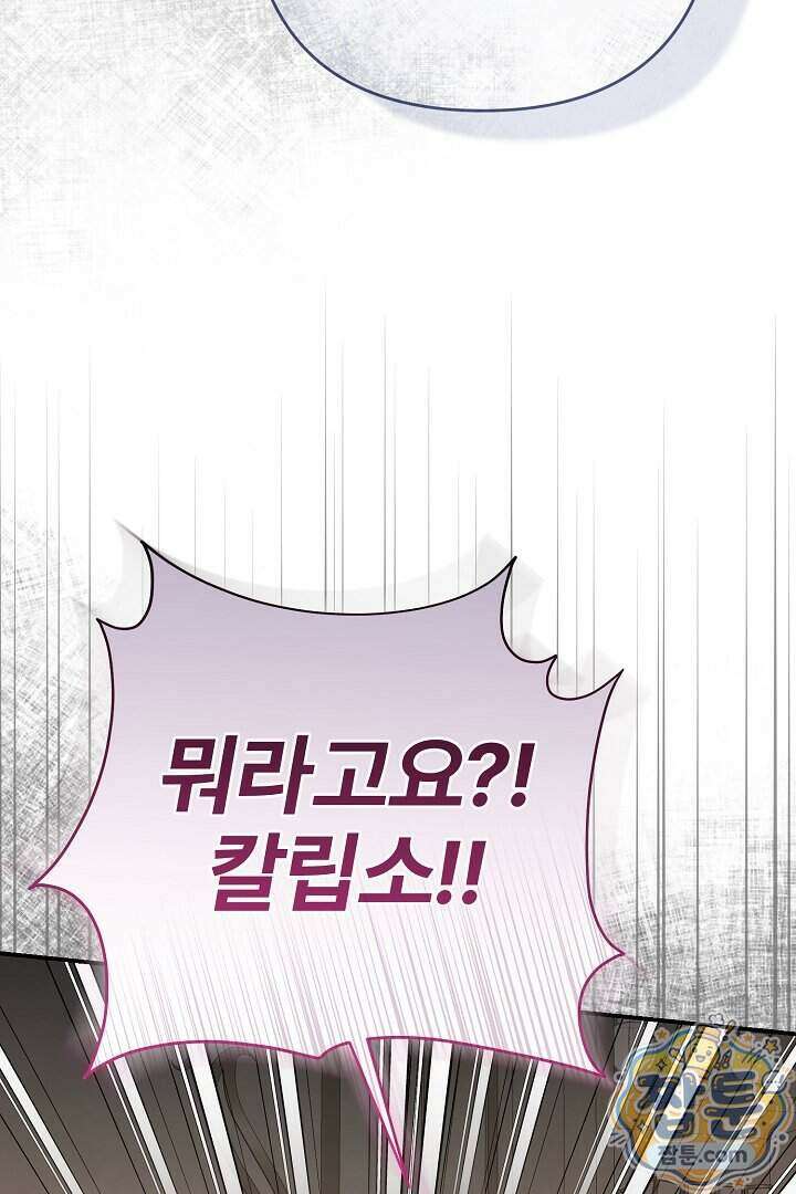 내 딸이 아니었다 52화 101