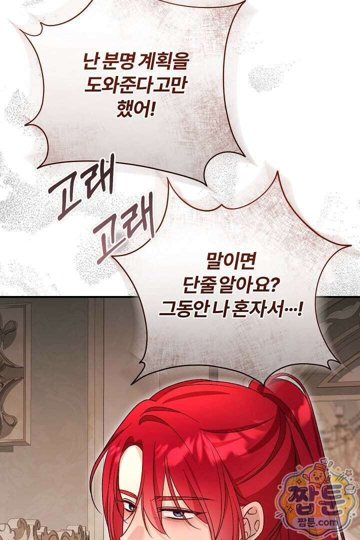 내 딸이 아니었다 52화 104