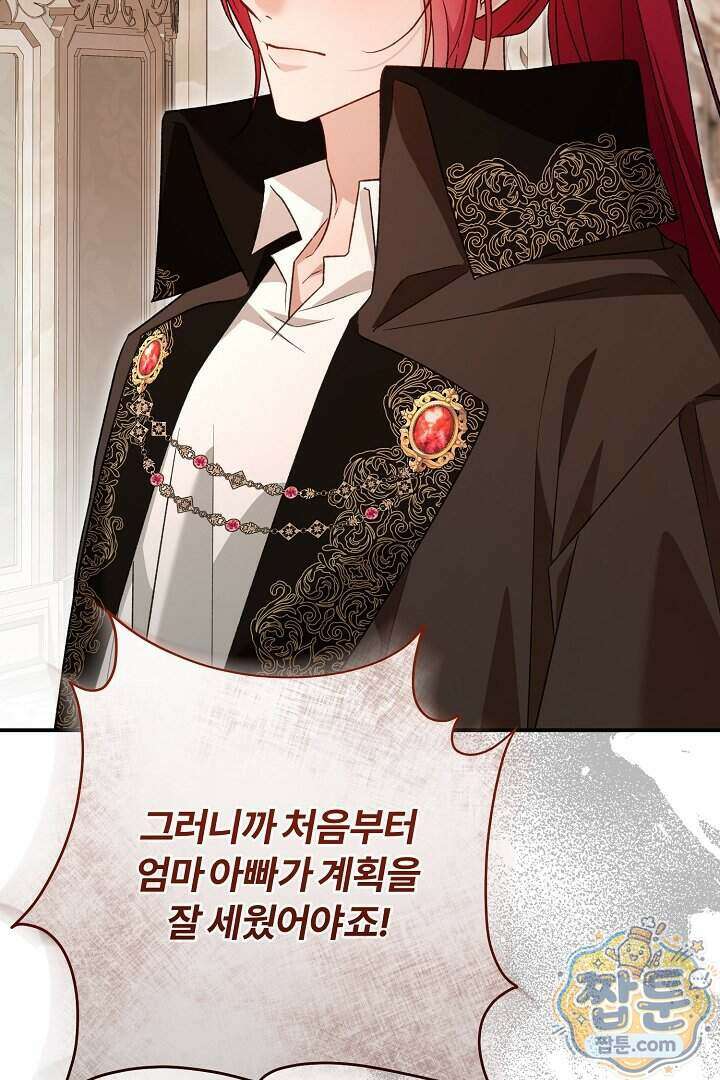 내 딸이 아니었다 52화 105