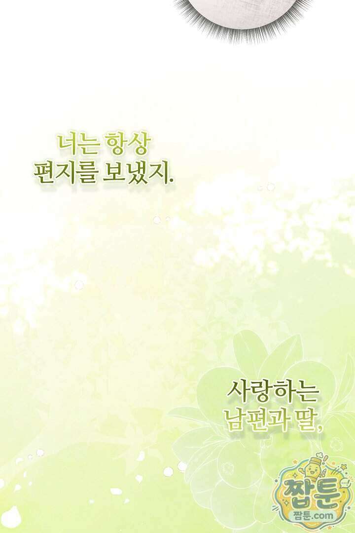 내 딸이 아니었다 52화 108