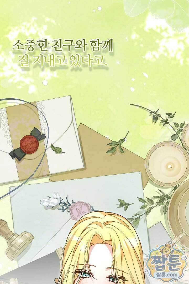 내 딸이 아니었다 52화 109