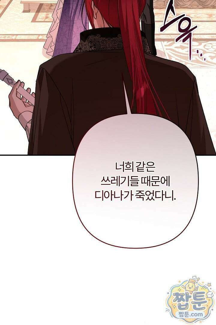 내 딸이 아니었다 52화 114