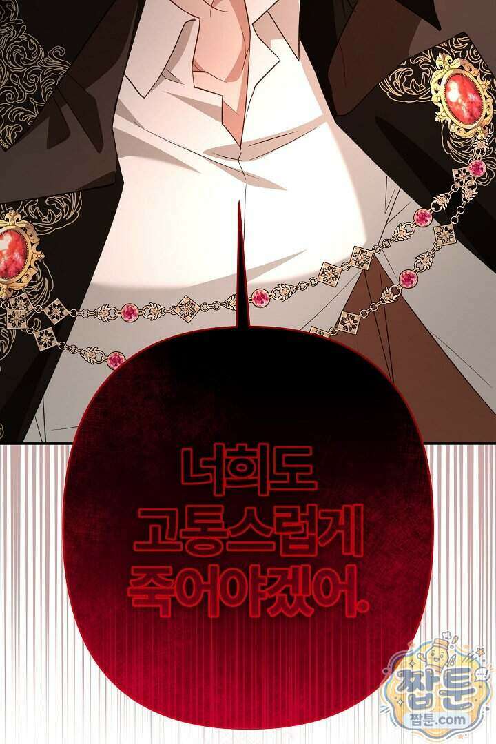 내 딸이 아니었다 52화 116