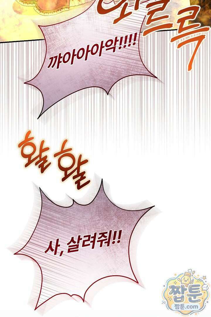 내 딸이 아니었다 52화 124