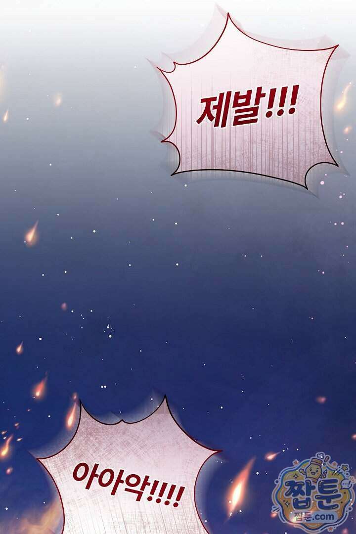 내 딸이 아니었다 52화 125