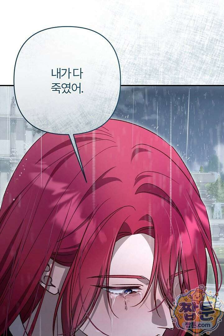 내 딸이 아니었다 52화 136