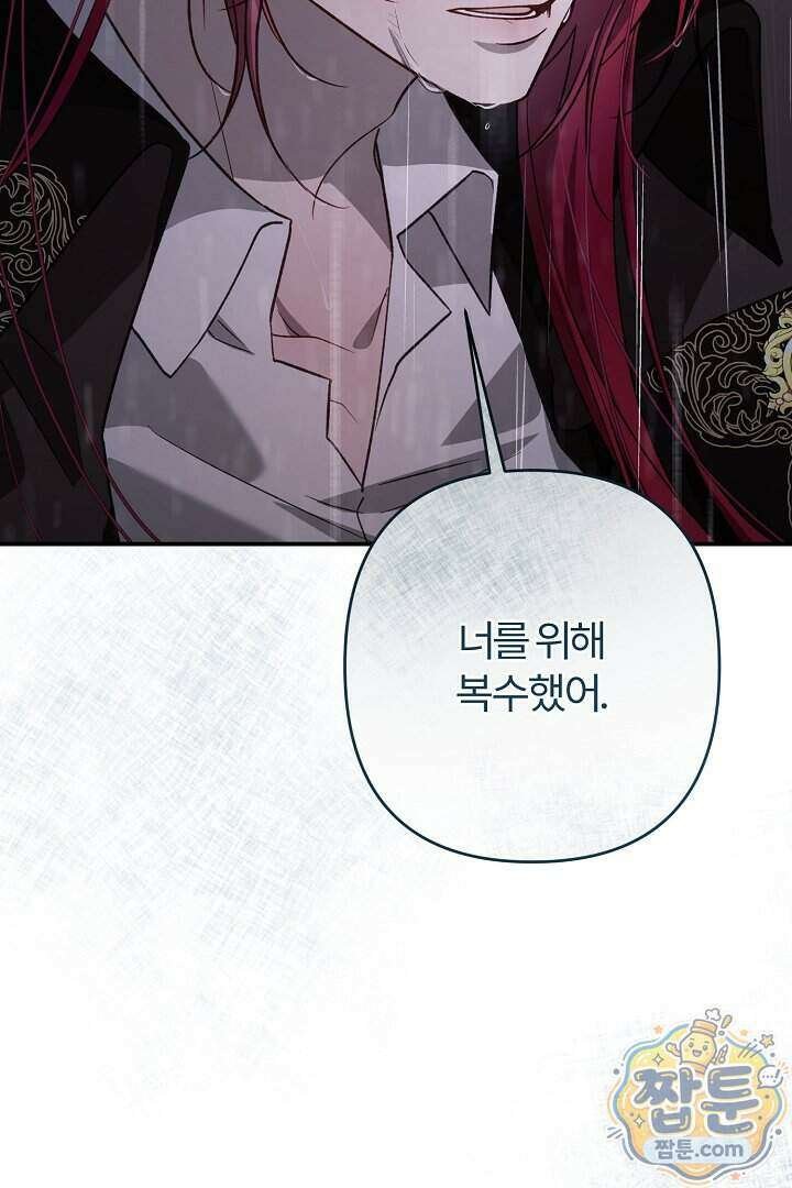내 딸이 아니었다 52화 137