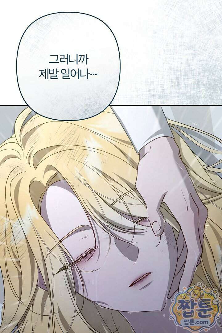 내 딸이 아니었다 52화 138