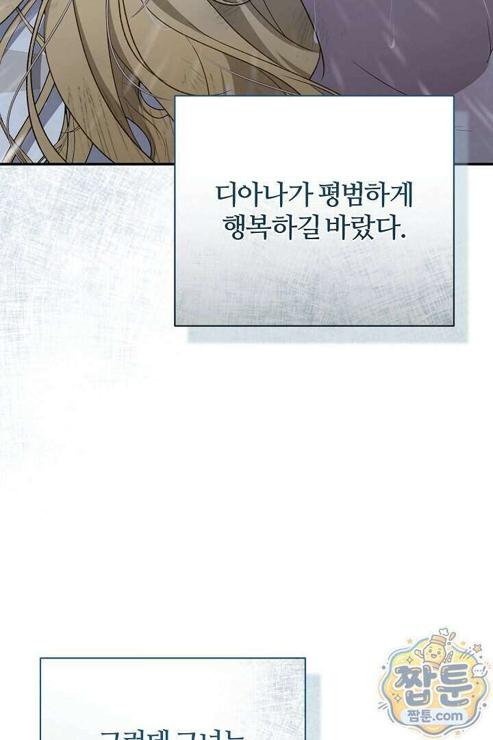 내 딸이 아니었다 52화 139