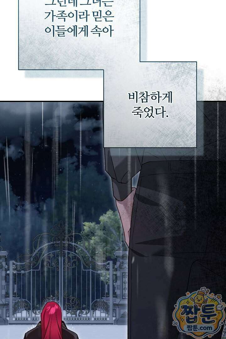 내 딸이 아니었다 52화 140
