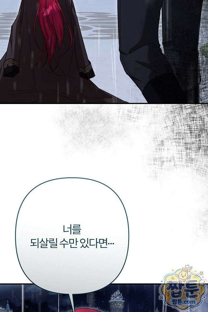 내 딸이 아니었다 52화 141