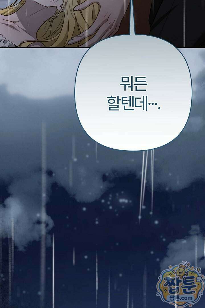 내 딸이 아니었다 52화 143