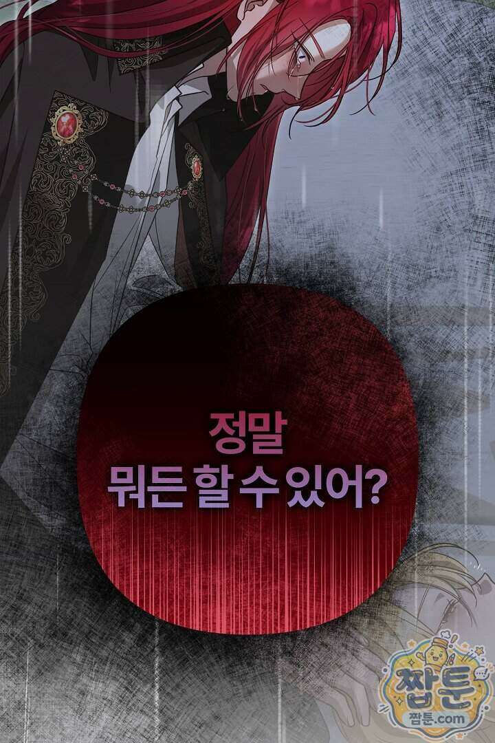 내 딸이 아니었다 52화 146