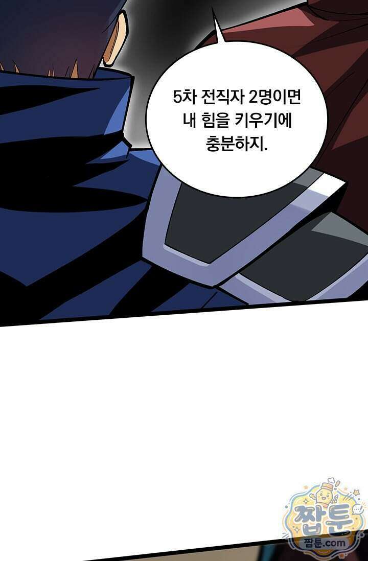 S급 흑마법사로 레벨업 71화 3