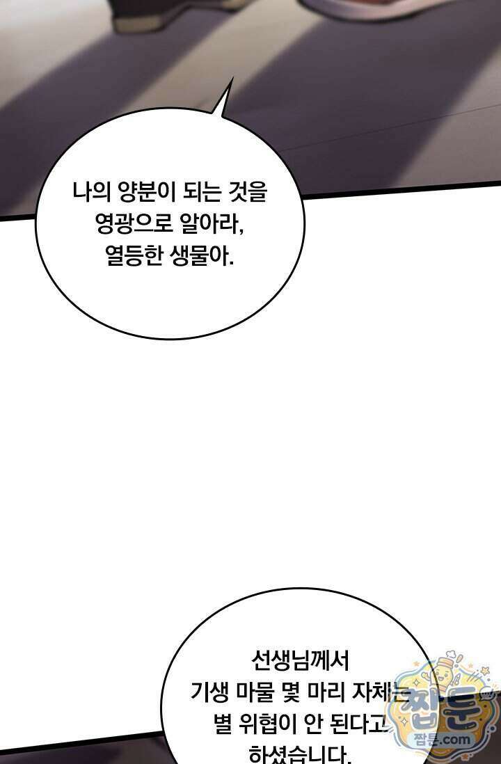 S급 흑마법사로 레벨업 71화 5