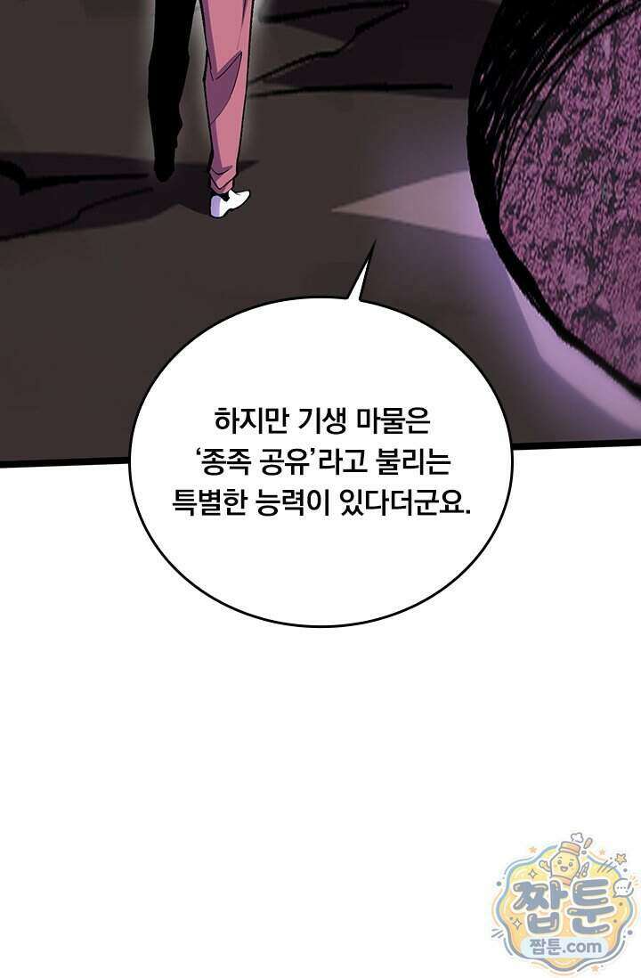 S급 흑마법사로 레벨업 71화 7