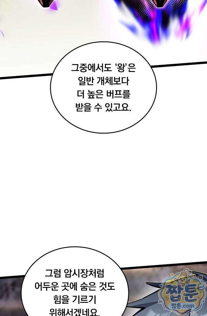 S급 흑마법사로 레벨업 71화 9