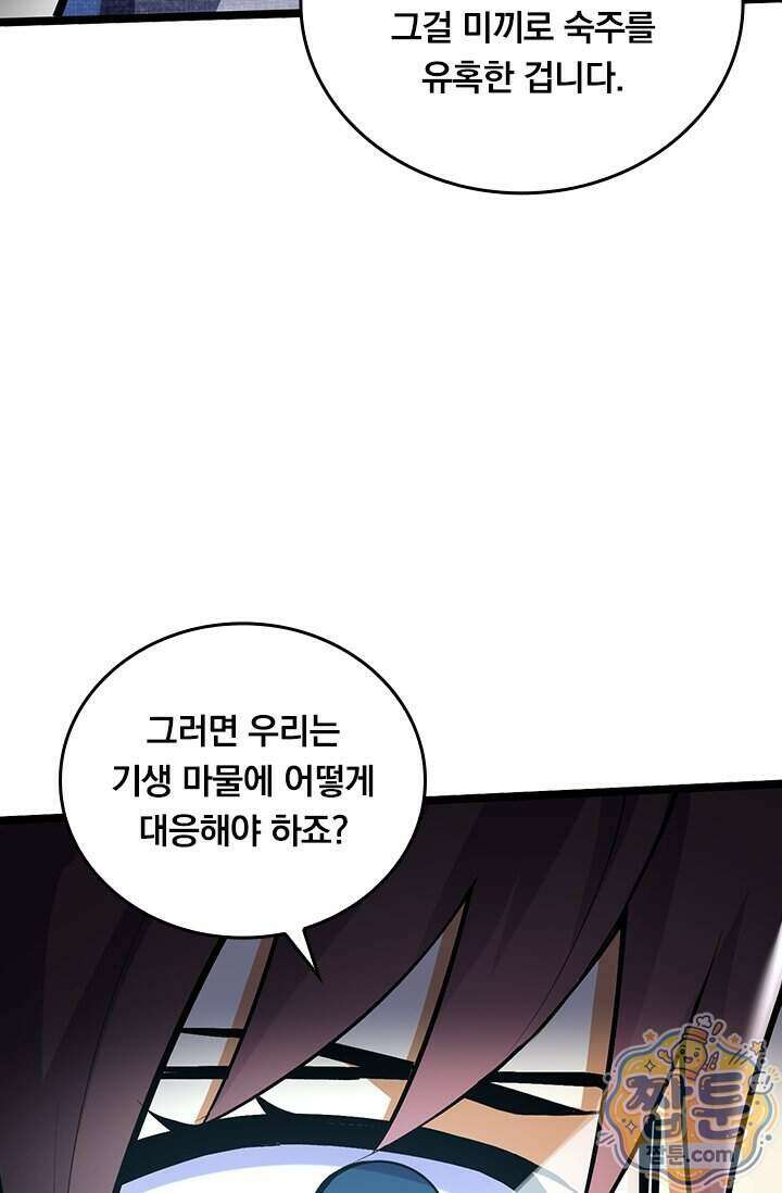 S급 흑마법사로 레벨업 71화 11