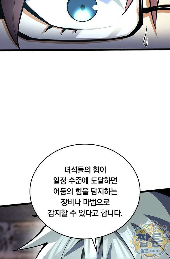 S급 흑마법사로 레벨업 71화 12