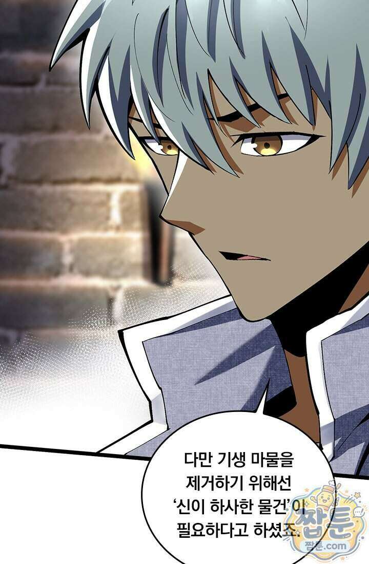 S급 흑마법사로 레벨업 71화 13