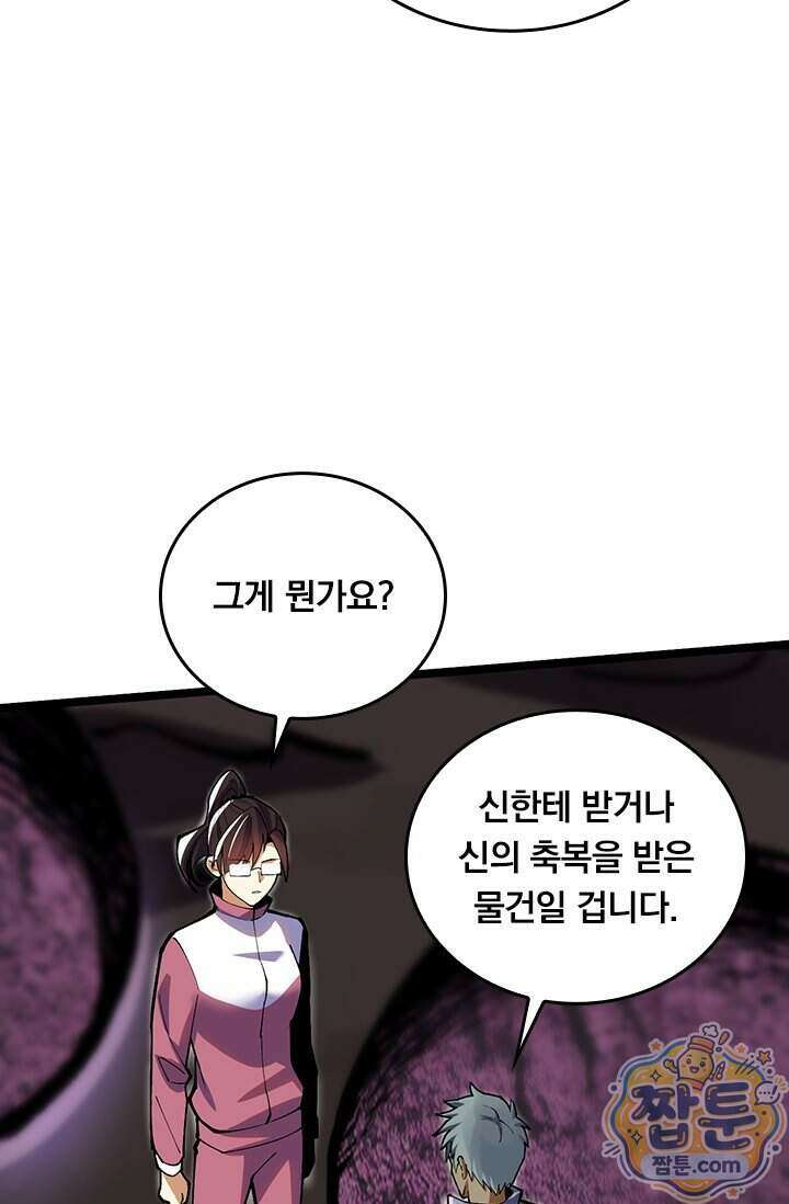 S급 흑마법사로 레벨업 71화 14