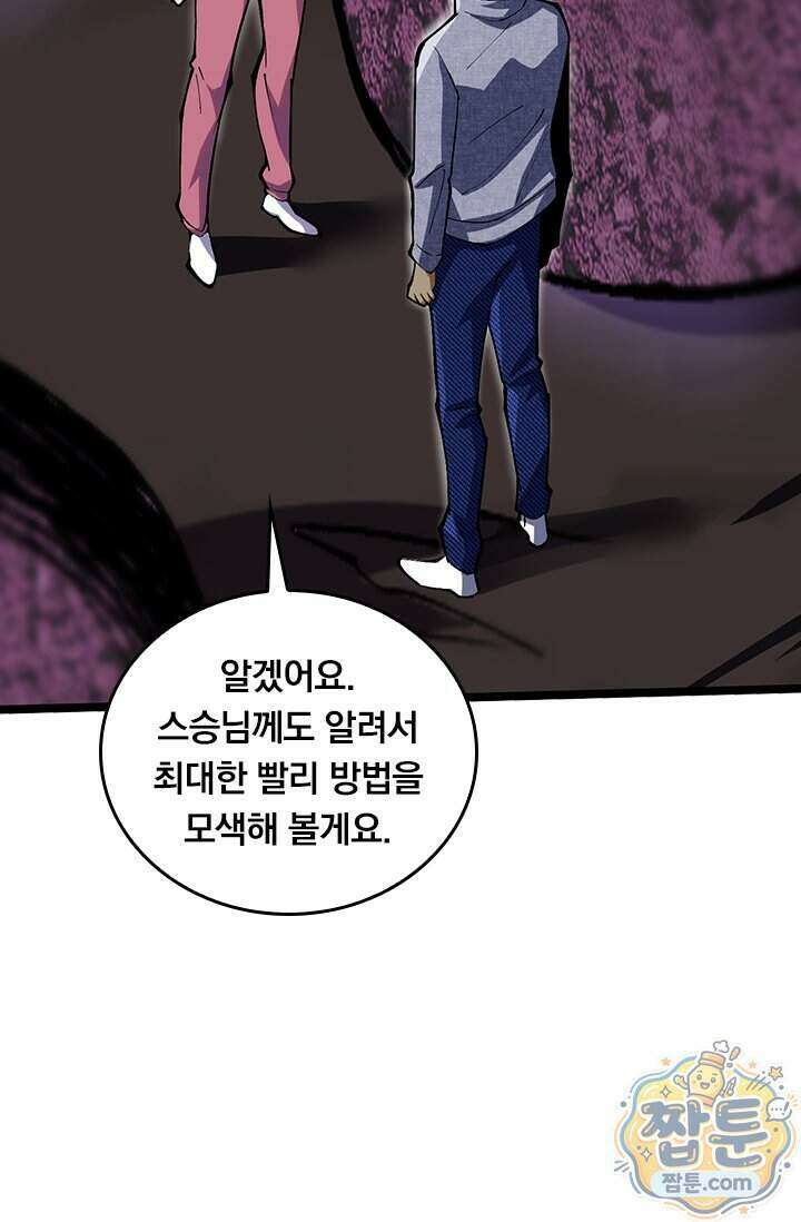 S급 흑마법사로 레벨업 71화 15