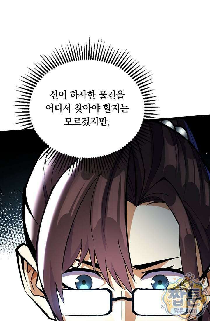 S급 흑마법사로 레벨업 71화 16