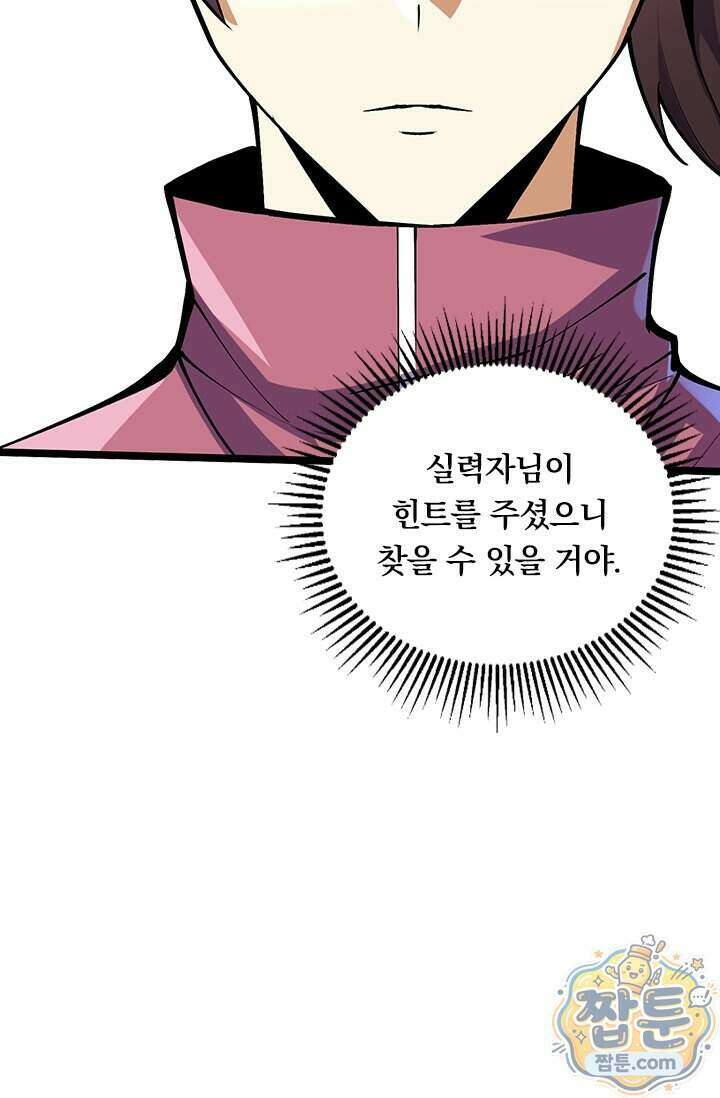 S급 흑마법사로 레벨업 71화 17