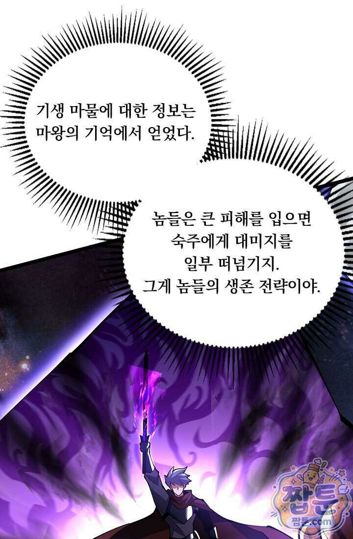 S급 흑마법사로 레벨업 71화 20