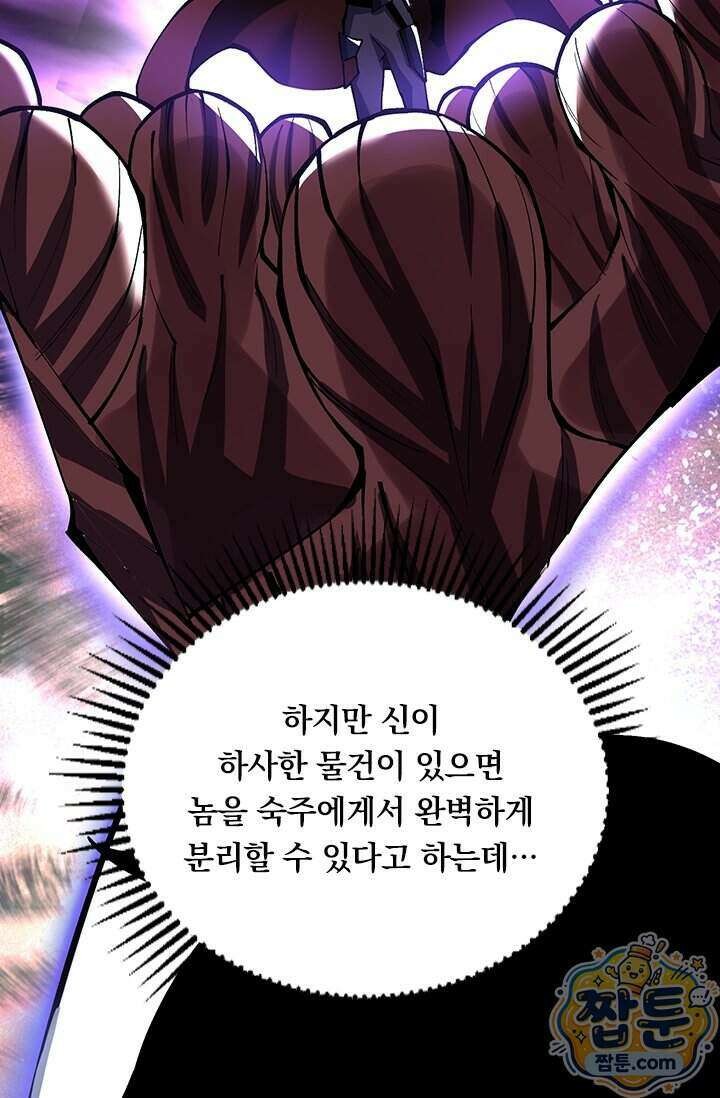 S급 흑마법사로 레벨업 71화 21