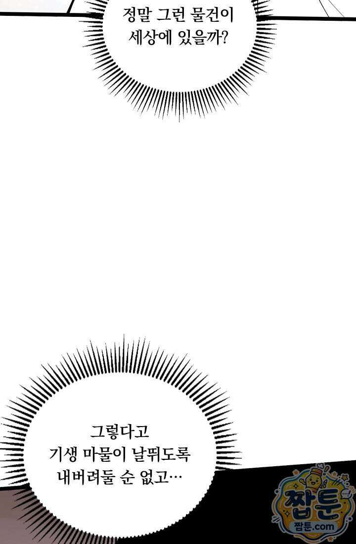 S급 흑마법사로 레벨업 71화 23