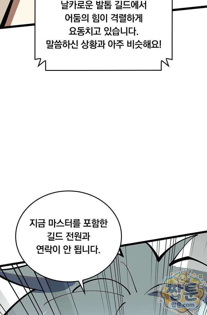 S급 흑마법사로 레벨업 71화 28