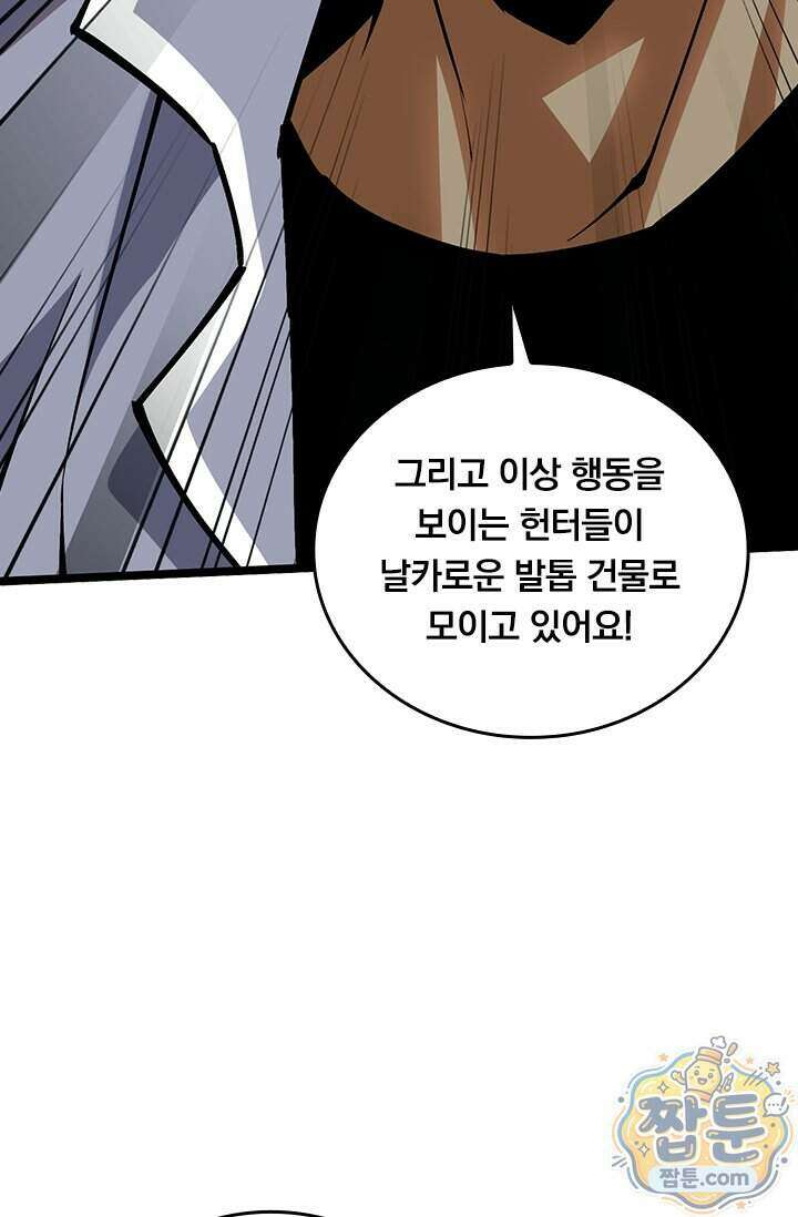 S급 흑마법사로 레벨업 71화 30