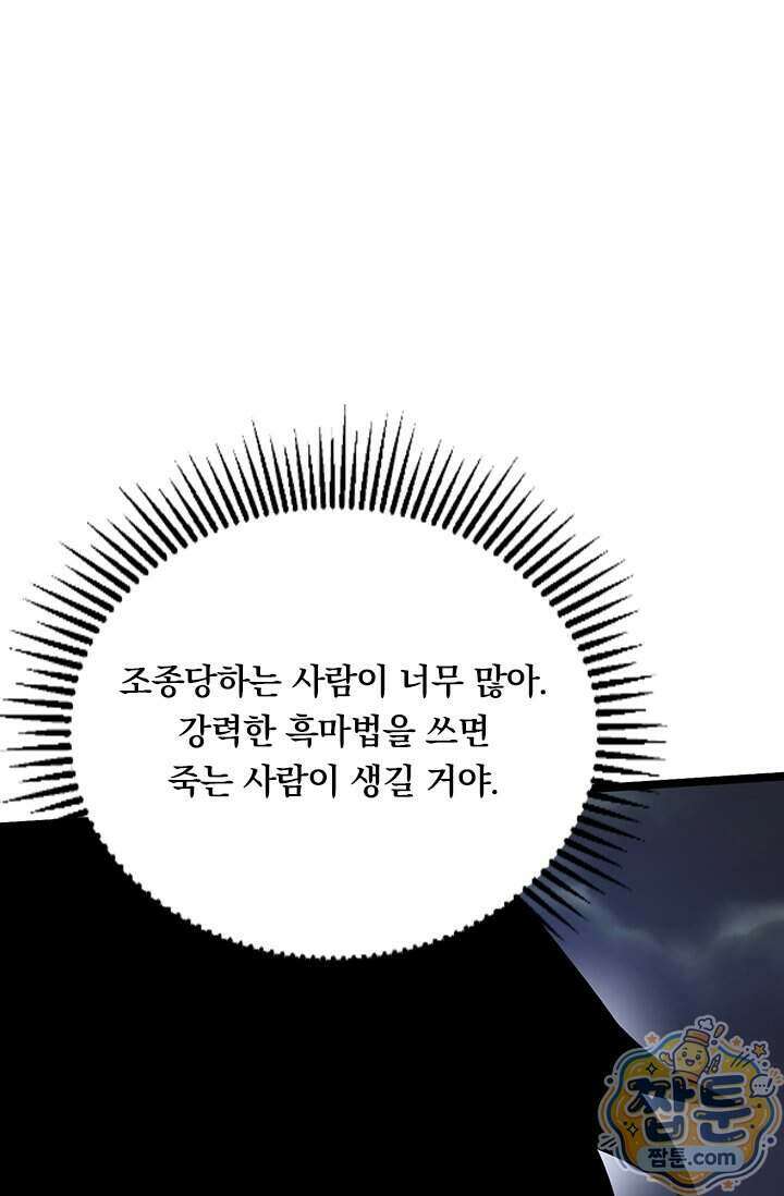 S급 흑마법사로 레벨업 71화 54