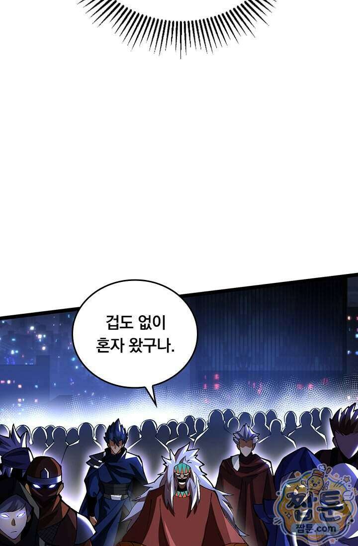 S급 흑마법사로 레벨업 71화 56