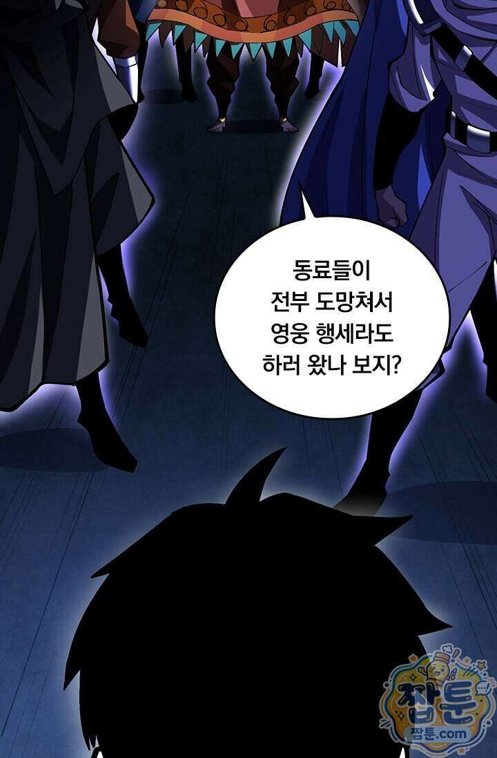 S급 흑마법사로 레벨업 71화 57