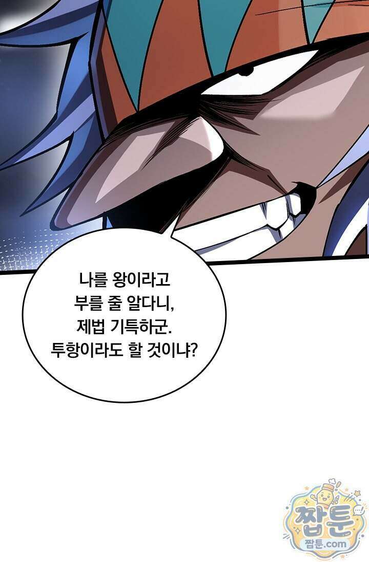 S급 흑마법사로 레벨업 71화 61
